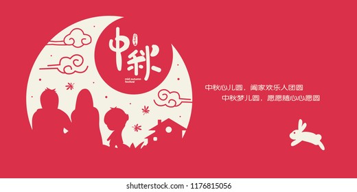 Mid autumn festival or Zhong Qiu Jie banner illustration of happy family reunion enjoying the moon. Caption: full moon brings reunion to celebrate festival ; 15th august ; happy mid-autumn