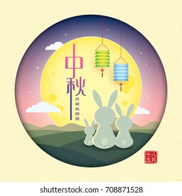 Mid autumn festival or Zhong Qiu Jie. Cute cartoon rabbit family with lanterns & full moon on night view background. Vector illustration. (caption: Zhong Qiu, full moon brings reunion ; 15th august)