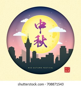Mid autumn festival or Zhong Qiu Jie. Night view cityscape silhouette & full moon on canvas background. Vector illustration. (caption: Zhong Qiu ; 15th august)