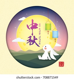 Mid autumn festival or Zhong Qiu Jie. Cute cartoon rabbits with lanterns and full moon on night view background. Vector illustration. (caption: Zhong Qiu ; 15th august)