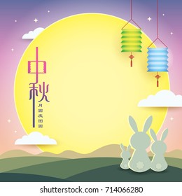 Mid autumn festival or Zhong Qiu Jie. Cute cartoon rabbit family with lanterns & full moon on night view background. Vector illustration. (translation: Zhong Qiu, full moon brings reunion)