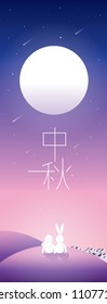 mid autumn festival/mooncake festival greetings template vector/illustration with chinese characters that mean 'mid autumn'