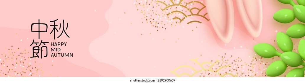 Mid Autumn holiday background. Horizontal promo banner, web poster. header for website. Mid-Autumn Festival is traditional celebration in East Asian. Realistic design 3d elements. Vector illustration