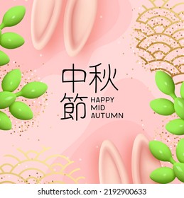 Mid Autumn holiday background. Mid-Autumn Festival is traditional celebration in East Asian. Realistic design with 3d decor elements. Vector illustration