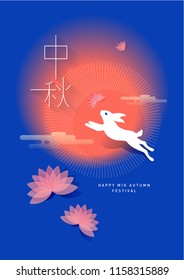 mid autumn/mooncake festival greetings template vector/illustration with chinese words that means "mid autumn'