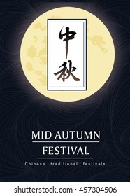 Mid-Autumn Festival