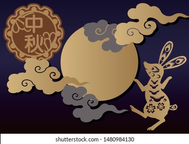 Mid-Autumn Festival background.
Full moon and night sky image.Mid-Autumn Festival logo design.Oriental autumn image.(Translation:Mid-Autumn Festival)