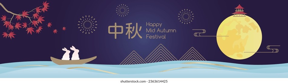 Mid-Autumn Festival Banner Background. Two rabbits sitting on a boat, gazing at the moon. English translation of the title - Mid-Autumn Festival