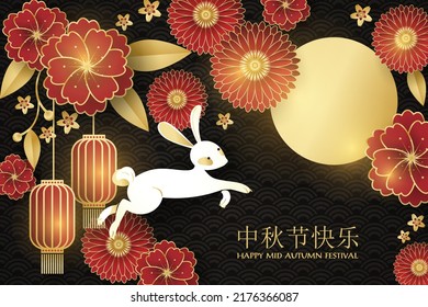 Mid-autumn festival banner with cute rabbit with lantern and red flowers on black pattern background with holiday's name written in chinese words and Happy mid Autumn festival text.