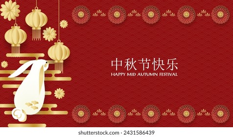 Mid-autumn festival banner of cute rabbit with lanterns and flowers on red pattern background with holiday's name written in Chinese words and Happy mid Autumn festival text.