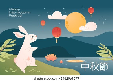 Mid-autumn festival banner with cute rabbit looking up at full moon, lanterns, clouds and stars in night sky. Traditional Chinese character. Vector illustration. Translation: Mid-autumn festival.