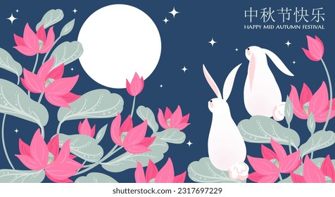 Mid-autumn festival banner with cute rabbits in lotus garden on full moon sky with holiday's name written in chinese words and Happy mid Autumn festival text. Vector illustration.