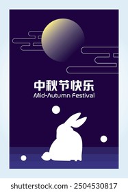 Mid-autumn festival banner, deep, dark blue background, Happy Mid Autumn festival text, rabbit, teapot, full moon, mooncake, lanterns, flora, cloud,  中秋节快乐