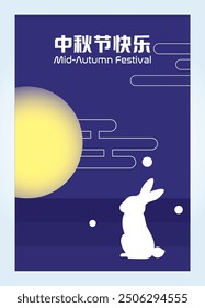 Mid-autumn festival banner, deep, dark blue background, Happy Mid Autumn festival text, rabbit, teapot, full moon, mooncake, lanterns, flora, cloud. Chinese translation: Mid-Autumn Festival