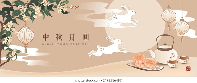 Mid-Autumn Festival banner design with rabbits, osmanthus flowers, delicious mooncakes with hot tea, a full moon, and lanterns. Chinese translation: Moon Festival.