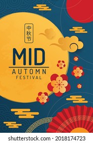 the mid-autumn festival banner design. vector illustration. The Chinese character - mid autumn festival