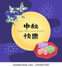 Mid-autumn festival banner with moon cake and firework. Translation: Happy mid-autumn festival.