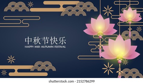 Mid-autumn festival banner with paper lanterns in lotus shape on dark blue background with holiday's name written in Chinese words and Happy mid Autumn festival text. Vector illustration.