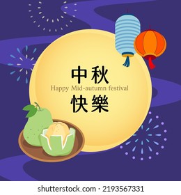 Mid-autumn festival banner with pomelo, lanterns and fireworks. Translation: Happy mid-autumn festival.