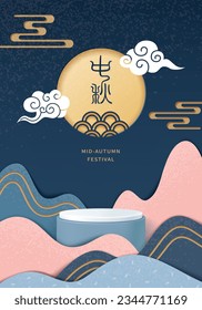 Mid-autumn festival banner for product demonstration. Blue pedestal or podium with moon, cloud and mountain on dark blue background. Translation: Mid-autumn festival.