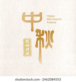 Mid-Autumn Festival banner template illustration background, translation: Chinese autumn moon festival