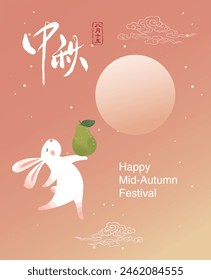 Mid-Autumn Festival banner template illustration background, translation: Chinese autumn moon festival