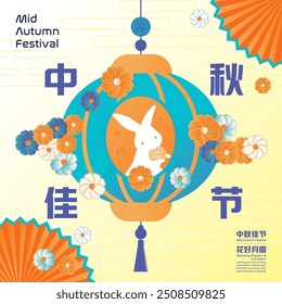 Mid-autumn festival banner, yellow, tiffany blue background, Happy Mid Autumn festival text, rabbit, full moon, mooncake, lanterns, Chinese translation: Mid-autumn festival, Bloom Flowers  Full Moon