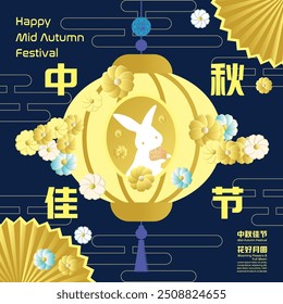 Mid-autumn festival banner, yellow, tiffany blue background, Happy Mid Autumn festival text, rabbit, full moon, mooncake, lanterns, Chinese translation: Mid-autumn festival, Bloom Flowers  Full Moon