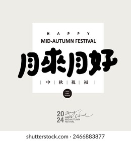 Bendiciones del festival de mediados de otoño, "Mejorando" en chino, diseño tipográfico de estilo lindo, diseño de foka de celebración de festival.