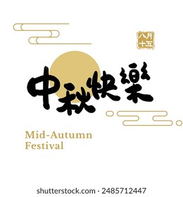 In: Mid-Autumn Festival Calligraphy Character Design. In: Chinese Autumn Moon Festival.