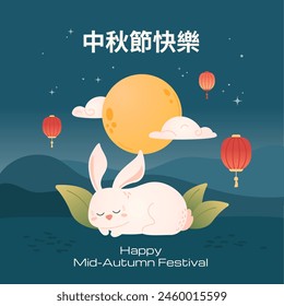 Mid-autumn festival card with cute sleeping rabbit. Full moon with clouds, lanterns and stars in night sky. Vector illustration with Chinese character. Translation: Happy Mid-autumn festival.