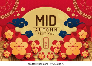 The Mid-Autumn Festival is celebrated in many east asian communities. It traditionally falls on the 15th day of the 8 month in the Chinese lunar calendar. The Chinese character - Mid autumn Festival 