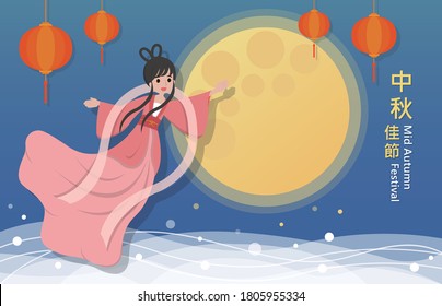 Mid-Autumn Festival, Chinese Festival, Chang'e Flying to the Moon, Subtitle Translation: Mid-Autumn Festival