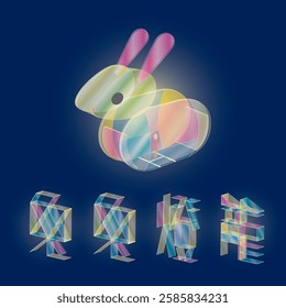 Mid-Autumn Festival, Chinese Rabbit Cellophane Lantern and Conceptual Chinese Typography. Translation: Rabbit Lantern.