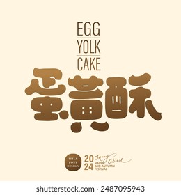 Mid-Autumn Festival delicacy "Egg Yolk Crispy", font design, cute style, Chinese font design, golden and noble color style.