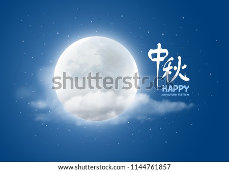 Mid-Autumn Festival design with beautiful full moon on cloudy night background and calligraphy inscription. Translation of Chinese characters: Mid-Autumn. Vector illustration.