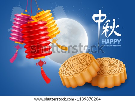 Mid-Autumn Festival design with Chinese paper lantern, beautiful full moon on cloudy night background and mooncakes. Translation of Chinese characters: Mid-Autumn. Vector illustration.