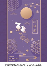 Mid-Autumn Festival design with a rabbit and golden Asian pattern elements on a purple background. Banners, greeting cards, packaging and templates. Translation: Moon Festival. 