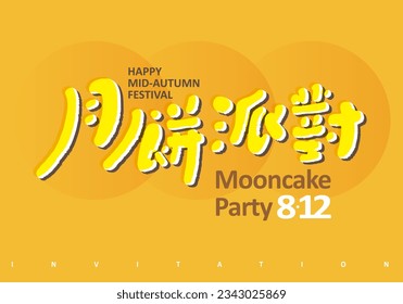 Mid-Autumn Festival event name design, cute font design, Chinese "moon cake party", invitation card layout design, font layout design.