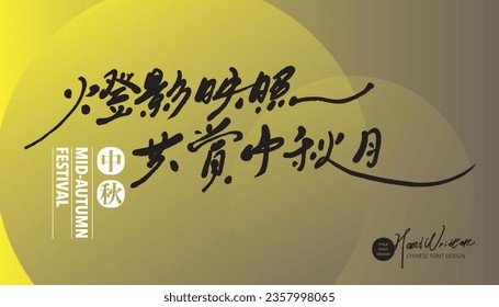 Mid-Autumn Festival greeting card, banner design, characteristic handwritten words "Under the shadow of the lights, enjoy the moon together", moon image background, layout design.