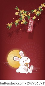 Mid-Autumn Festival greeting card, Chinese characters are Happy Mid-Autumn Festival, with moon rabbit and osmanthus flowers