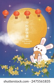 Mid-Autumn Festival greeting card, osmanthus, full moon, lanterns, moon rabbit eating mooncakes, Chinese characters say Happy Mid-Autumn Festival