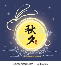 Mid-autumn festival greeting with full moon and bunny on starry night background. vector illustration. (caption: mid-autumn, 15th night)