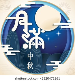 Mid-Autumn Festival greetings with full moon