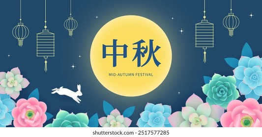 Mid-Autumn Festival horizontal banner template. Moon festival celebration card. Festive lanterns, jumping rabbit, full moon and beautiful flowers on dark background