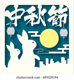 Mid-autumn festival illustration of bunny, lantern and full moon. Caption: Mid-autumn festival, 15th august