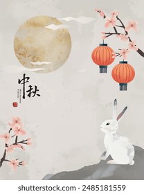 Mid-Autumn Festival ink wash style design with full moon, lanterns, and rabbits on an elegant background. Chinese translation: Moon Festival.