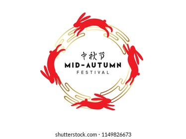 Mid-Autumn Festival. National holiday in China. The lettering hieroglyph of mid autumn festival