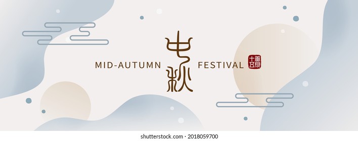 Mid-autumn festival poster and banner template on abstract background. Vector illustration for flyer, invitation, discount, sale. Translation: Mid-autumn festival and August 15.