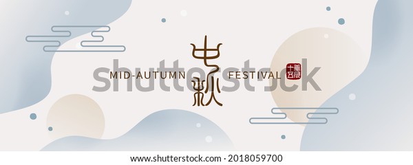 Mid-autumn festival\
poster and banner template on abstract background. Vector\
illustration for flyer, invitation, discount, sale. Translation:\
Mid-autumn festival and August\
15.